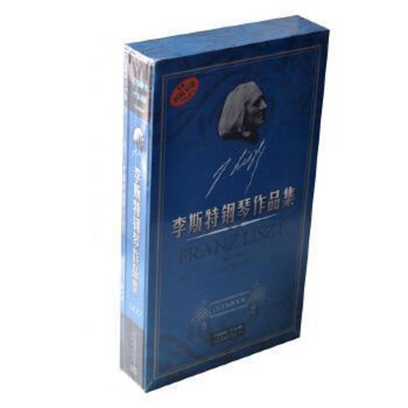 RT现货速发 李斯特钢琴作品集：1811～18869787888496668 韩斌翻上海音乐出版社艺术书籍