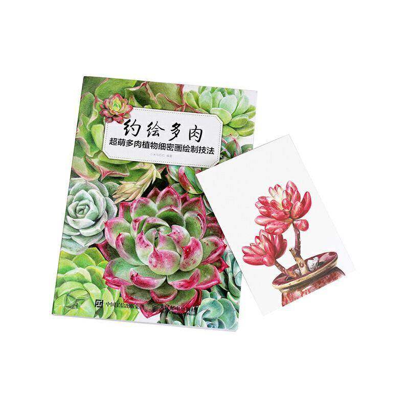RT正版 约绘多肉:超萌多肉植物细密画绘制技法9787115444035 小米与石石人民邮电出版社艺术书籍,书籍/杂志/报纸,绘画（新）,淘宝优惠券,粉丝福利购,淘宝优惠卷