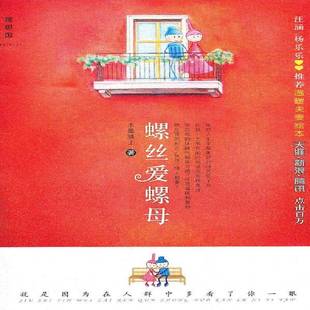 社动漫与绘本书籍 水墨骑士广西师范大学出版 RT正版 螺丝爱螺母9787549502684