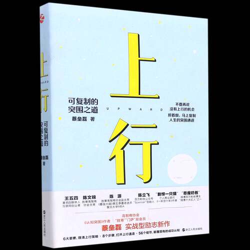 RT现货速发 上行：可的突围之道9787213102998 蔡垒磊浙江人民出版社社会科学书籍
