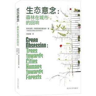 RT正版 生态意念:森林在城市的回响:trees towards cities humans 9787576516258 法诺·博埃里建筑事务所同济大学出版社建筑书籍