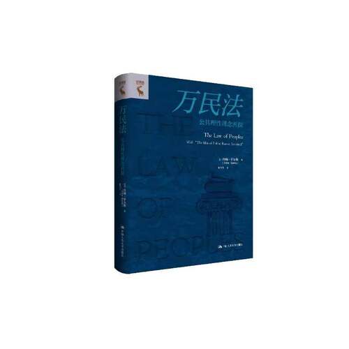 RT现货速发 万民法:公共理性理念再探:with 