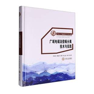 社图书书籍 李帝铨中南大学出版 RT正版 广域电磁法信噪分离技术与实践9787548757788