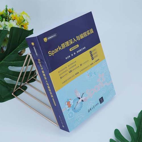 RT正版 Spark原理深入与编程实战:微课版9787302628866 辛立伟清华大学出版社工业技术书籍