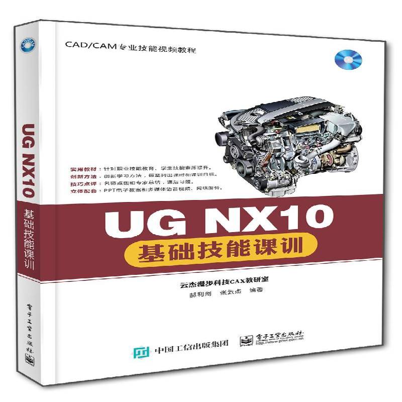 RT正版 UG NX10基础技能课训9787121290640 郝利剑电子工业出版社计算机与网络书籍