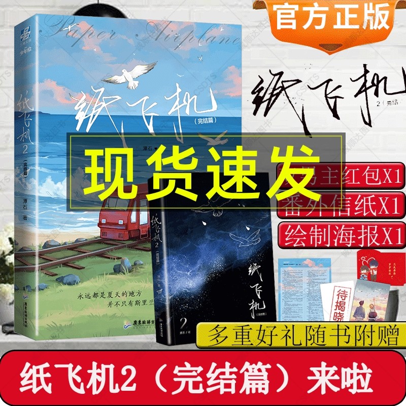 赠双男主红包 番外信纸 绘制海报】纸飞机2完结篇 人气作家潭石青春