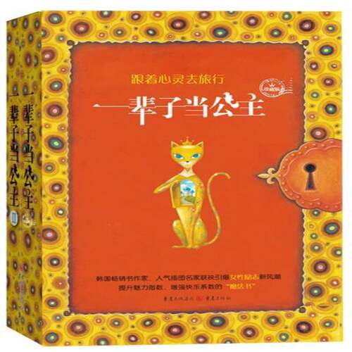 RT现货速发 一辈子当公主9787229070861 阿内斯·安重庆出版社励志与成功书籍