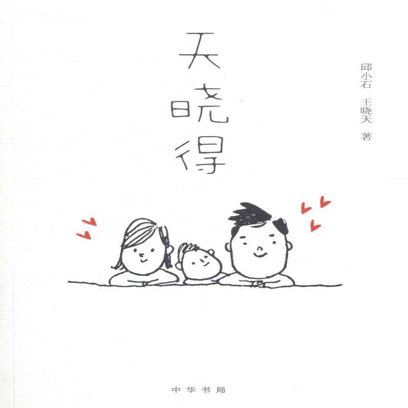 RT正版 天晓得9787101101041 邱小石中华书局文学书籍,书籍/杂志/报纸,中国近代随笔,淘宝优惠券,粉丝福利购,淘宝优惠卷