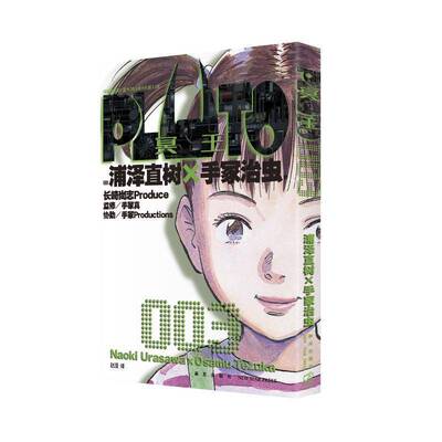 RT现货速发 Pluto冥王0039787513353670 浦泽直树新星出版社艺术书籍