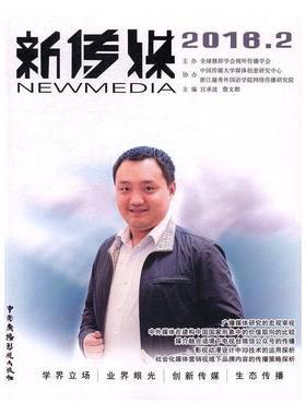 RT正版 新传媒:2016.2:2016.29787504378200 宫承波中国广播影视出版社社会科学书籍