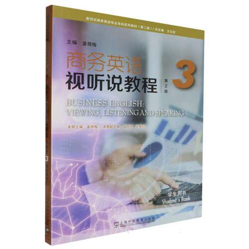 RT现货速发 商务英语视听说教程:3:3:学生用书:Student'ook9787544682381 姜荷梅上海外语教育出版社经济书籍