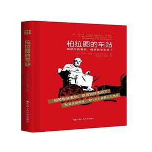 杰克·鲍温中国人民大学出版 车贴9787300222783 社哲学宗教书籍 柏拉图 RT正版