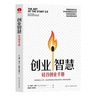 tested battle 盖伊·川崎中国广播影视出版 创业智慧：硅谷创业手册：the 社管理书籍 9787504388605 time guide RT正版 hardened