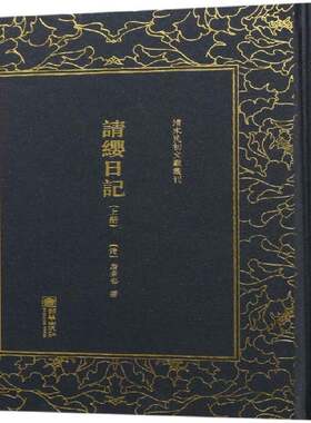 RT现货速发 请缨日记9787505442283 唐景崧朝华出版社历史书籍