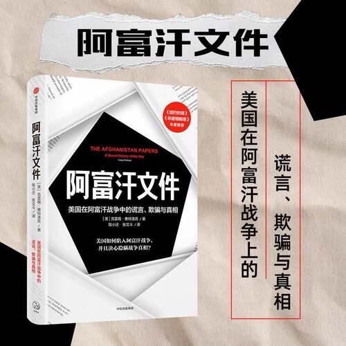 RT现货速发 阿富汗文件：a secret history of the war9787521739008 克雷格·惠特洛克中信出版集团股份政治书籍