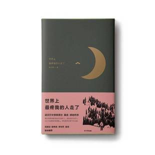 RT正版 世界上疼我的人走了9787547741023 赵志刚北京社文学书籍