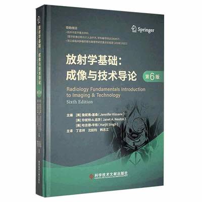 RT正版 放射学基础:成像与技术导论:introduction to imaging & tech9787518987276 詹妮弗·基桑科学技术文献出版社医药卫生书籍