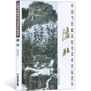 贾德江北京工艺社艺术书籍 陆壮9787514009279 RT正版 中国当代具实力美术名家荟萃