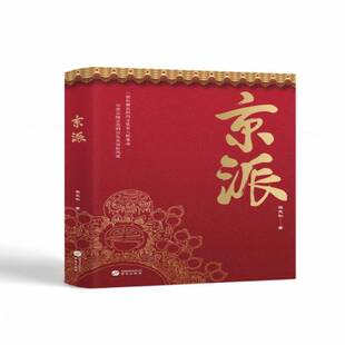 RT正版 京派9787507554229 张永和华文出版社传记书籍