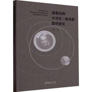 RT正版 德勒兹的小津安二郎电影批评研究9787503974991 马腾文化艺术出版社艺术书籍