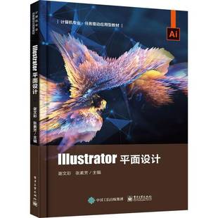 RT正版 Illustrator面设计9787121438448 谢文彩电子工业出版社计算机与网络书籍