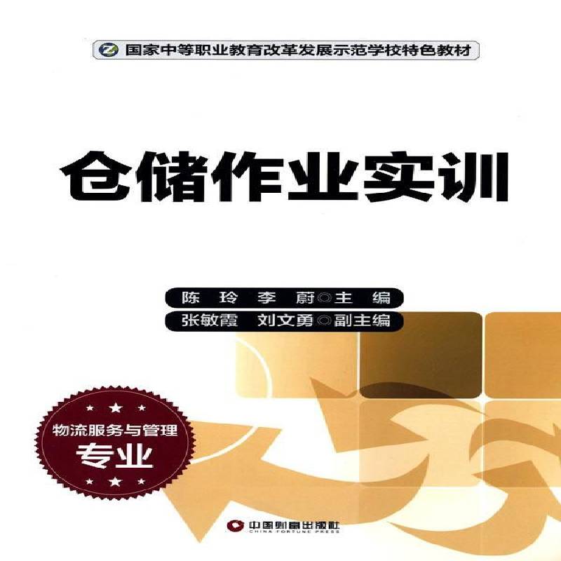 RT正版 物联网工程设计与实施9787504751843 张伦中国财富出版社管理书籍