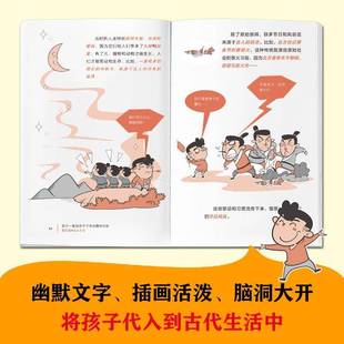 爆笑漫画古人生活 趣味历史 全4册 9787568709460 社历史书籍 RT正版 王阳湘潭大学出版 孩子一看停不下来