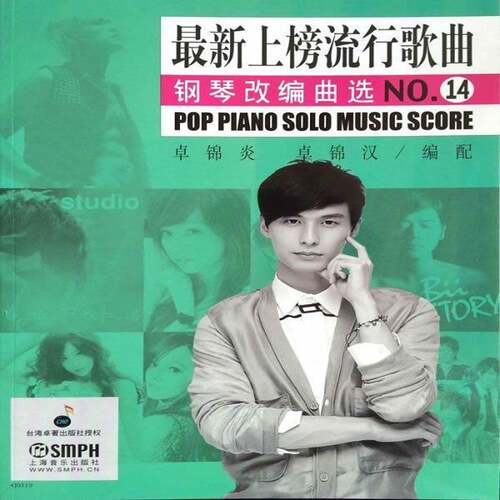 RT现货速发 新上榜流行歌曲钢琴改编曲选:49787552305845 卓锦炎上海音乐出版社艺术书籍