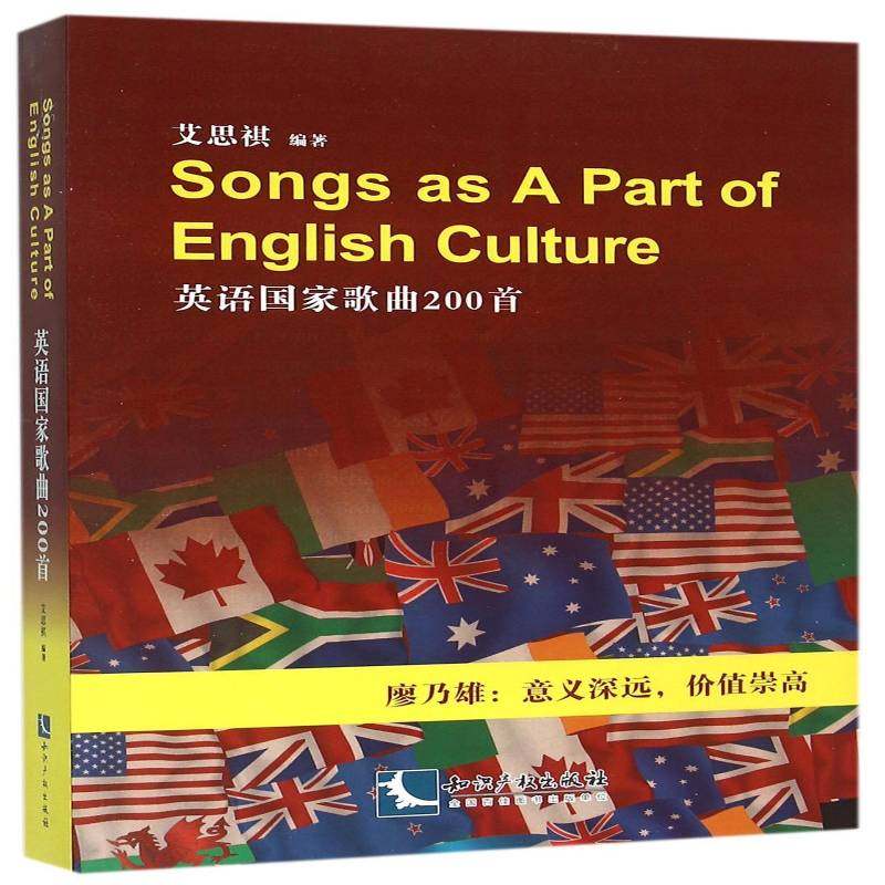 RT正版 英语国家歌曲200首9787513038188 艾思祺知识产权出版社艺术书籍