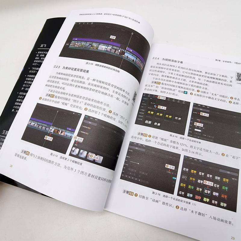 RT正版 剪映短剪辑从入门到精通：宣传短片+电商+产品广告+活动庆典9787122458452 龙飞化学工业出版社计算机与网络书籍