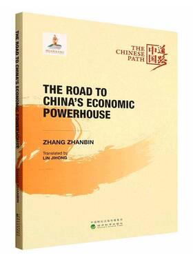 RT正常发货 The road to China's economic powerhouse9787521860801 经济科学出版社经济书籍