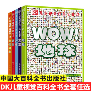 正版新书DK儿童视觉百科全书WOW 动物/人体/太空/地球/古代历史适合孩子阅读的专科性百科全书美轮美奂的视觉享受英文原版系列图书