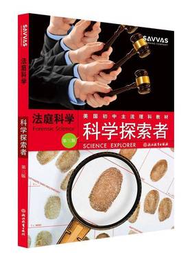 RT正版 科学探索者:法庭科学:Forensic science9787553606170 帕迪利亚浙江教育出版社社会科学书籍