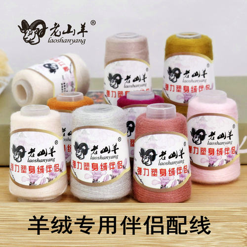 老山羊绒线6+6弹力伴侣配线手编