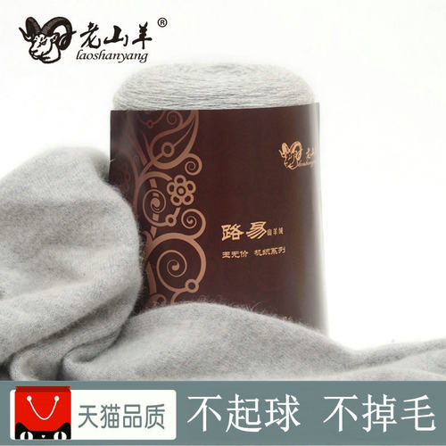 老山羊羊绒线机织正品