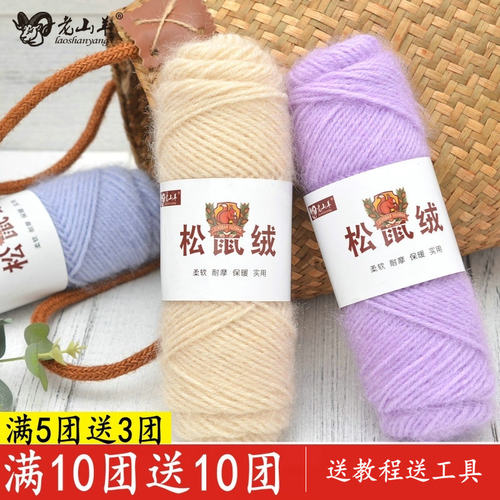 老山羊松鼠绒毛线手工亮丝羊毛