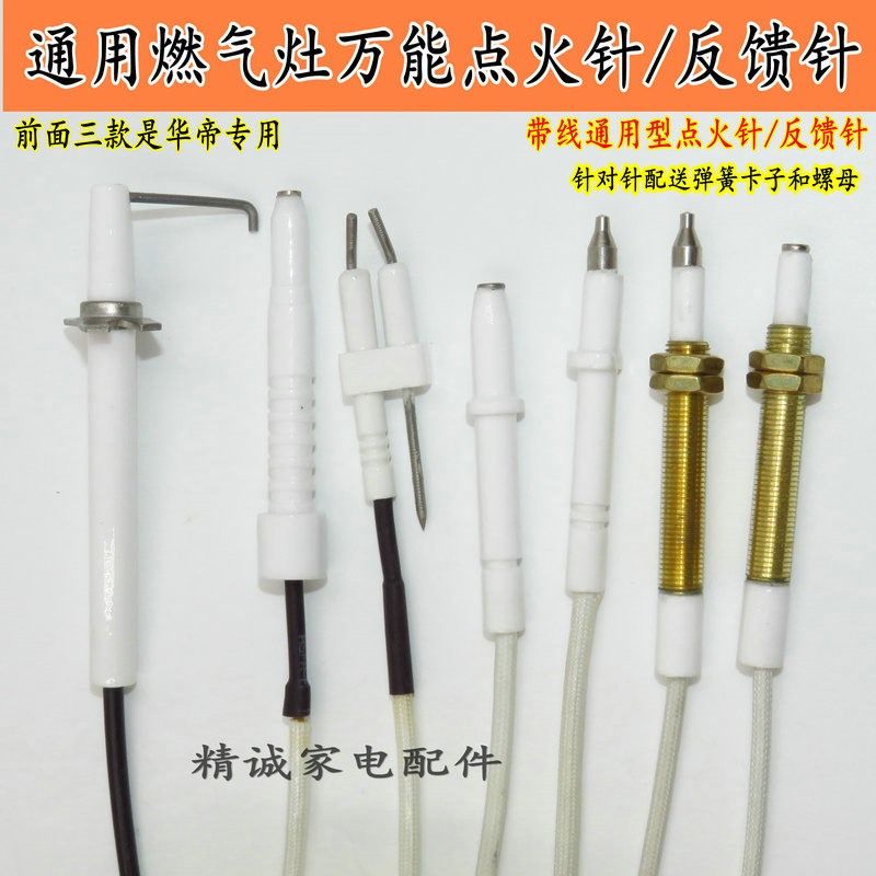 适用于华帝点火针液化气煤气陶瓷打火感应针嵌入式燃气灶具配件