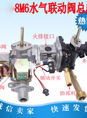 适用于万家乐燃气热水器JSQ16-8M6/8M2/8P6水气联动阀总成配件