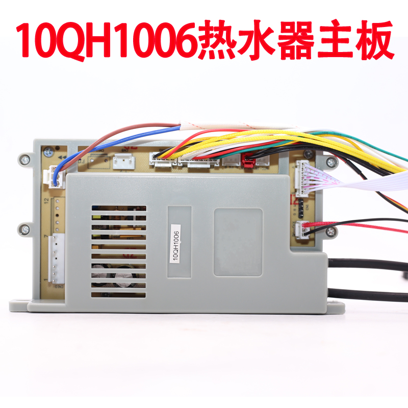 原装樱雪恒温热水器1302主板