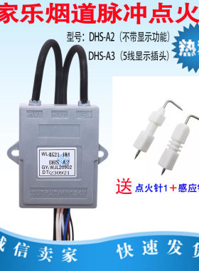 万家乐烟道点火器型号A2