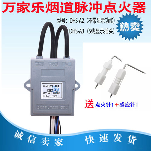 适用于万家乐JSD12-6J3 6L3燃气热水器 DHS-A2/A3 DC3V脉冲点火器 - 封面