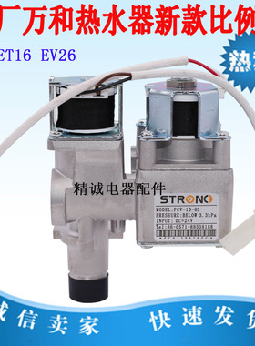适用于万和恒温燃气热水器比例阀电磁阀配件ET16 EV26配件