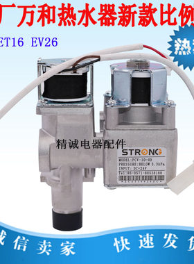 适用万和恒温燃气热水器比例阀