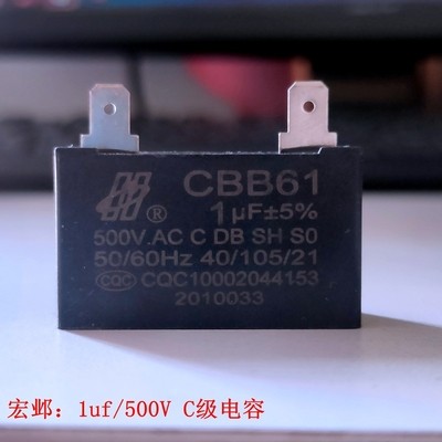 宏邺1UF启动电容热水器配件