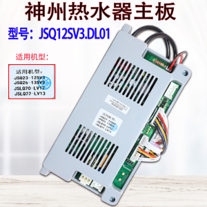 神州热水器13SV3/LV12/LV13配件