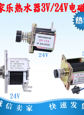 适用于万家乐燃气热水器ZD131-A03V QD-15 ZD201-24A 电磁阀配件