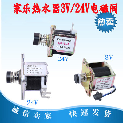 适用于万家乐燃气热水器ZD131-A03V QD-15 ZD201-24A 电磁阀配件