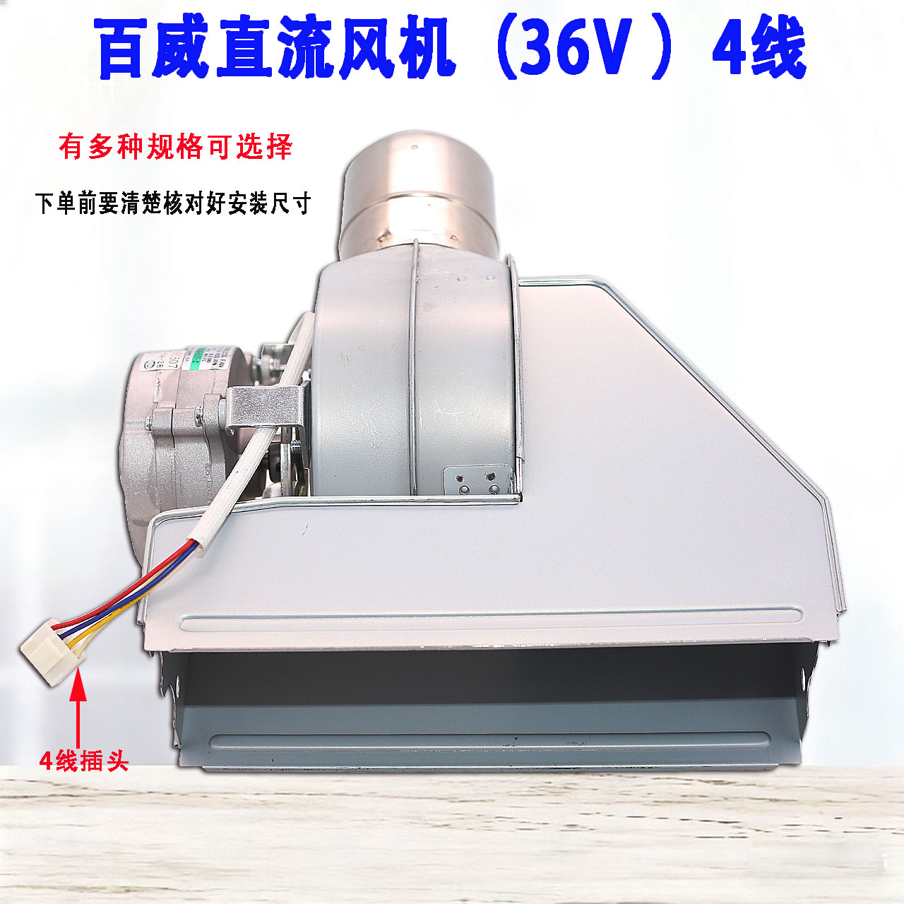 百威直流风机4线36V铜线电机