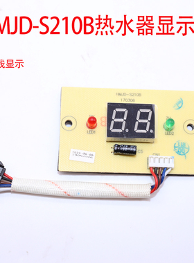 适用康宝燃气热水器恒温机HMJD-S210B显示器显示屏5线控制板配件