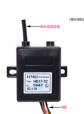 HMJD通用燃气灶单灶炉具脉冲点火器带线HE17-32煤气灶点火器配件